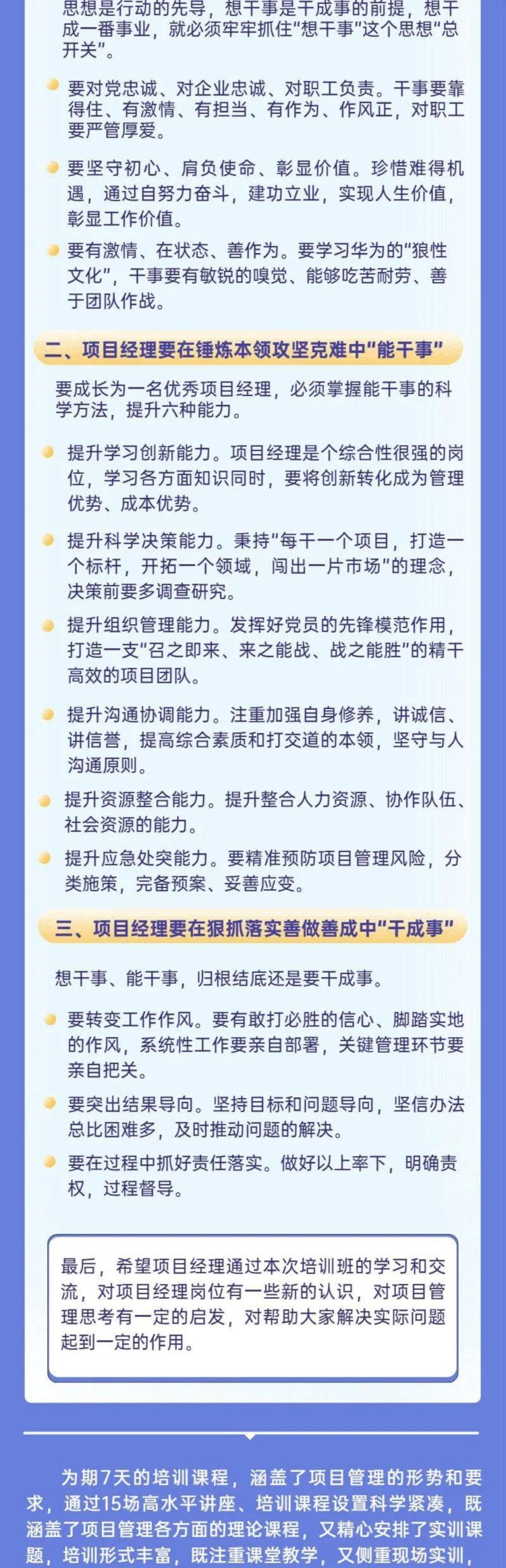 中铁建工集团举办2020年新提拔项目经理培训班