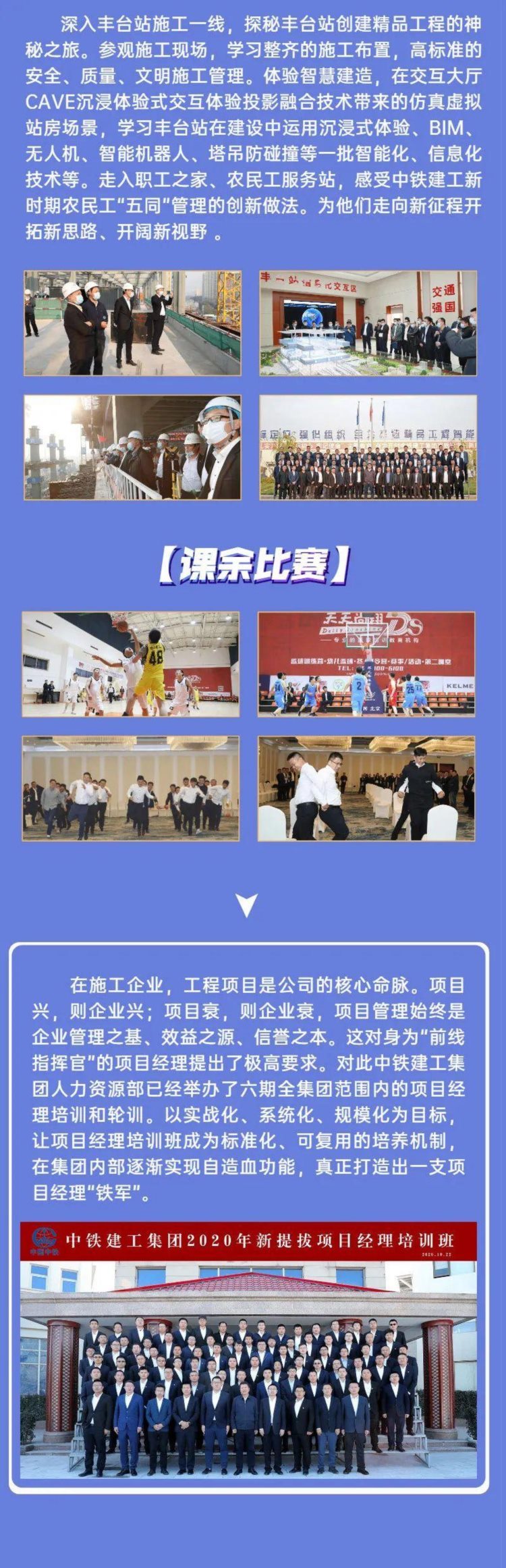中铁建工集团举办2020年新提拔项目经理培训班
