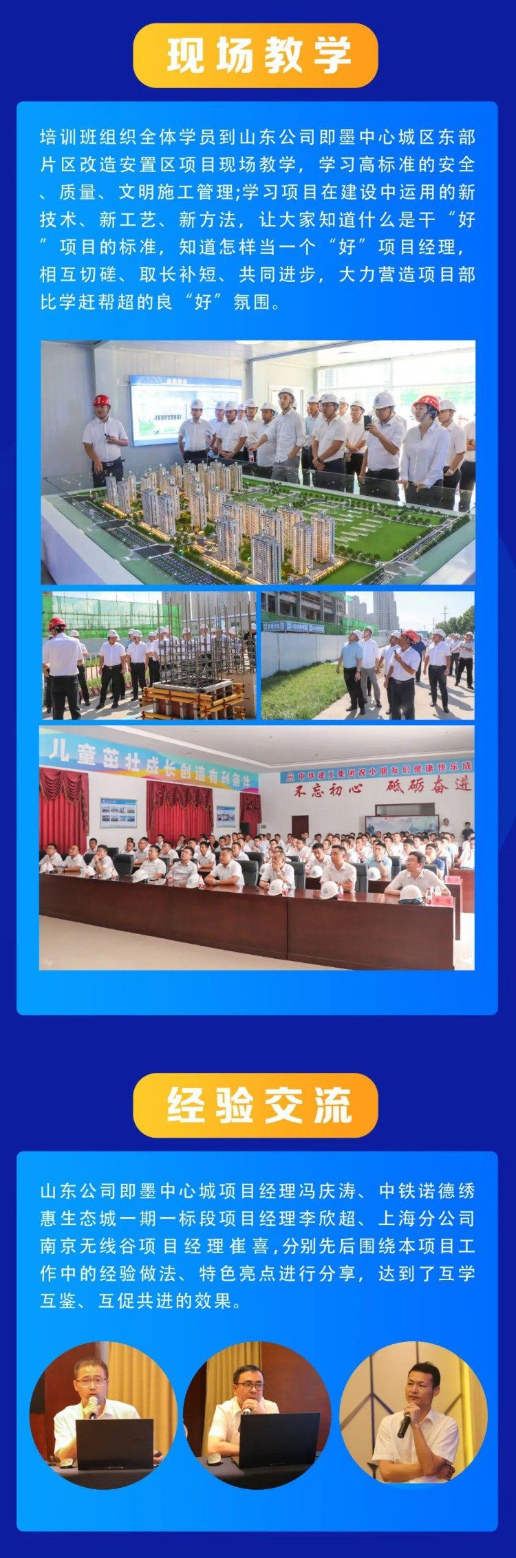 中铁建工集团2021年项目经理培训班（第二期）开班！