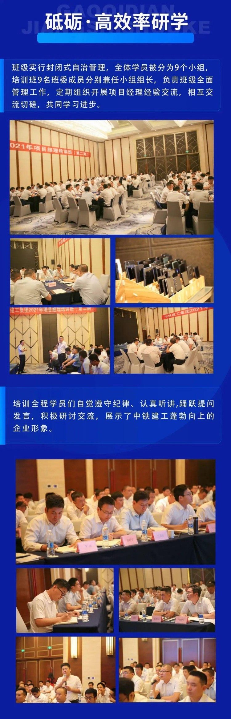 中铁建工集团2021年项目经理培训班（第二期）开班！