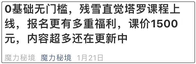 女子学通灵魔法被骗5万，“老师”回应：西方神秘学像易经，不是封建迷信