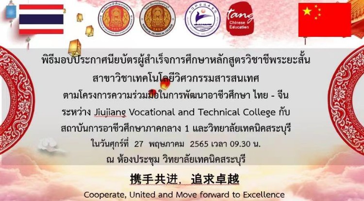 泰国北标技术学院“中文＋软件技术”培训结业典礼顺利举行