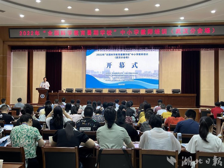 院士专家为中小学科学教师“充电”——“全国科学教育暑期学校”中小学教师培训活动在汉举行