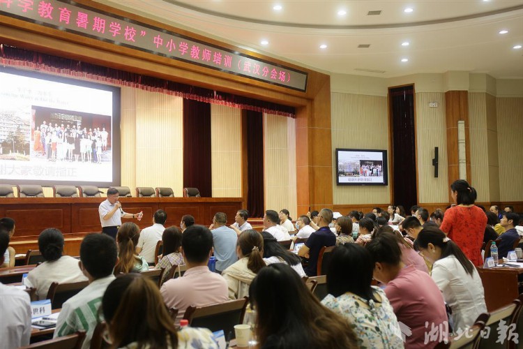 院士专家为中小学科学教师“充电”——“全国科学教育暑期学校”中小学教师培训活动在汉举行