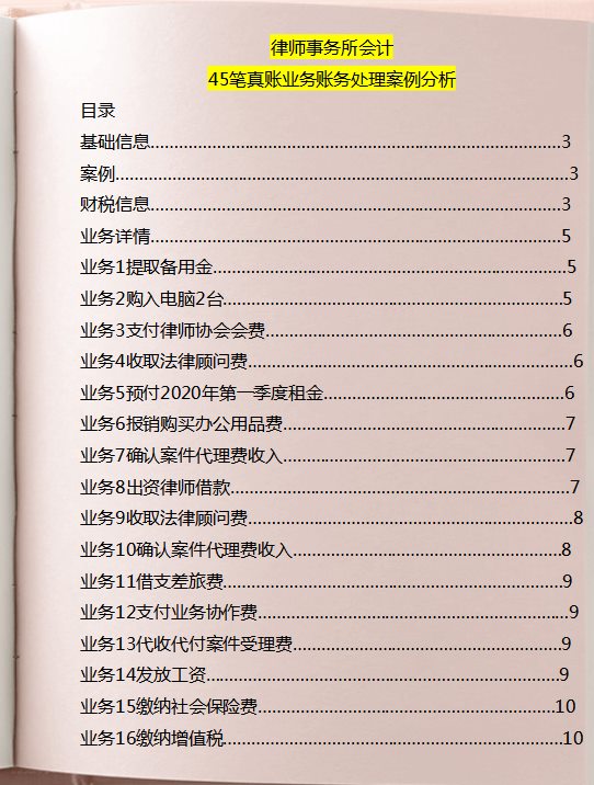 律师事务所的会计账务能有多难！这45笔业务实操，学会能立马上手