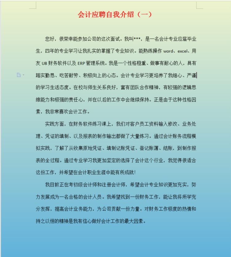 如何两个月学会会计实操，成功应聘会计？