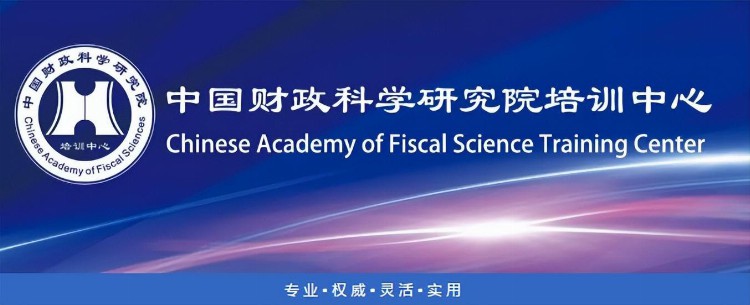 【9月26日开班】财科院培训中心联合商务部国际贸易经济合作研究院举办乡村振兴研修班的通知