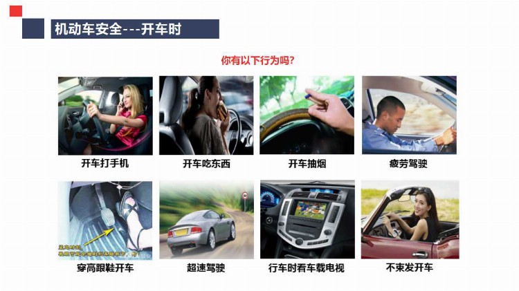 道路运输机动车驾驶员安全培训ppt