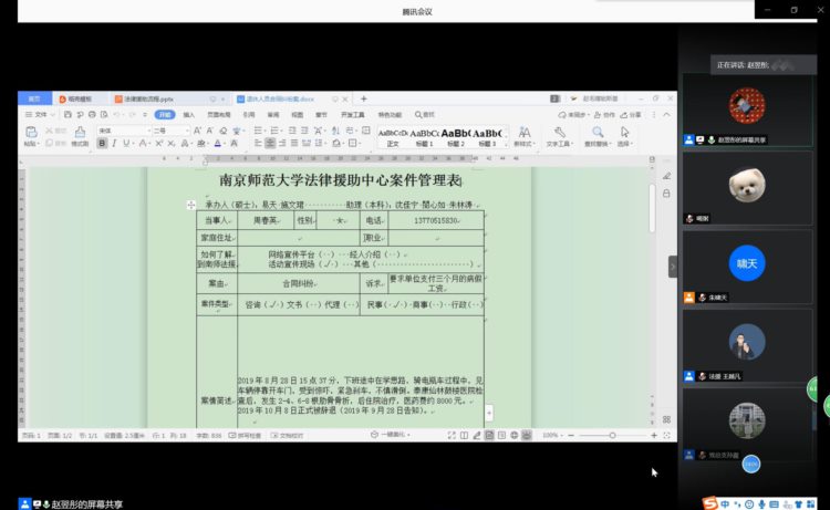 “法律援助云建议，返乡实践助贫弱”社会实践线上培训成功举办