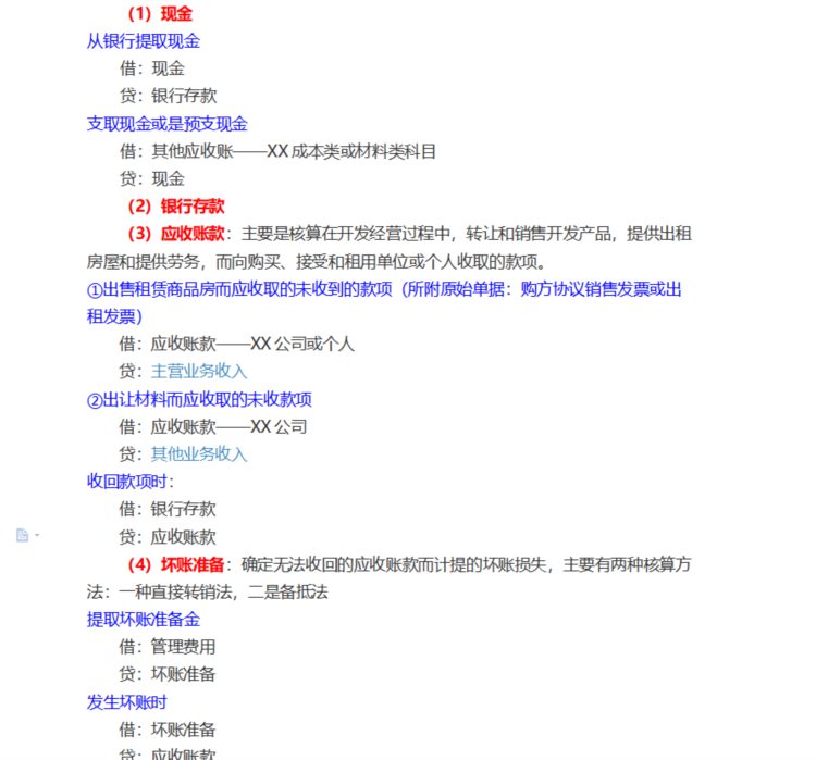 老会计熬夜整理的：会计做账实操流程大全，别的地方学不到