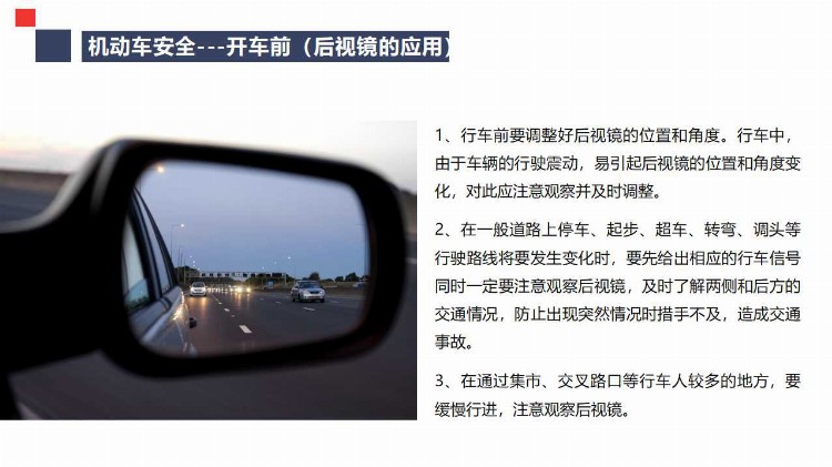 道路运输机动车驾驶员安全培训ppt