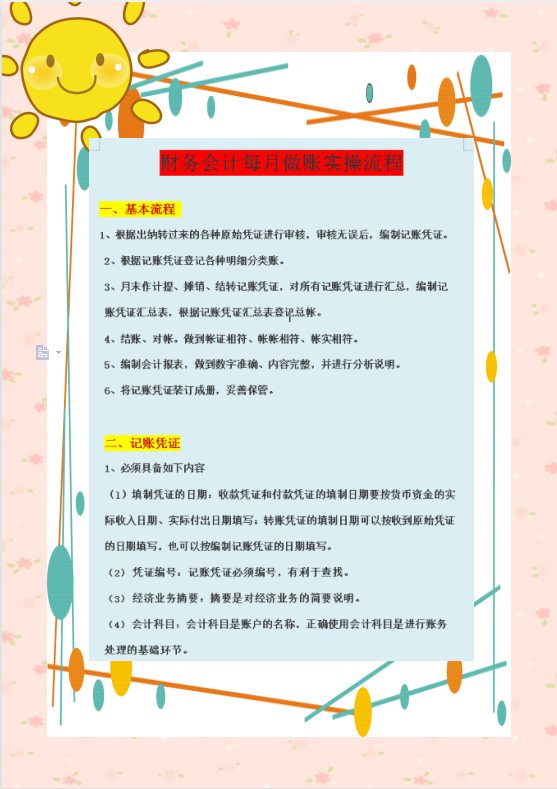 赞！第一次见真全面的会计实操做账流程，从月初到月末，值得学习