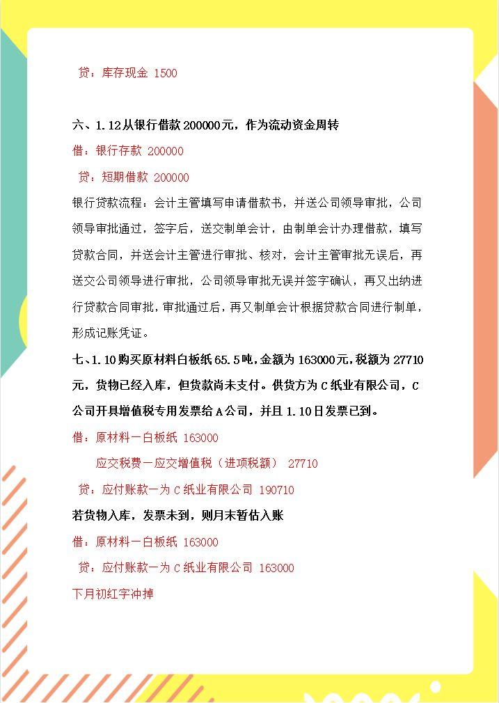 月薪2万的会计王姐，熬夜把会计做账的9个步骤整理好了，十分详细