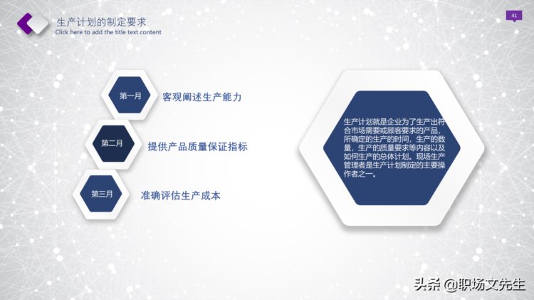 生产现场的质量控制，49页生产现场管理培训课件，现场管理制度