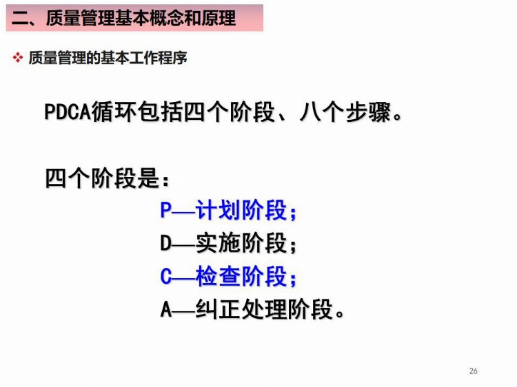 全面质量管理基础培训（完整版），培训必备