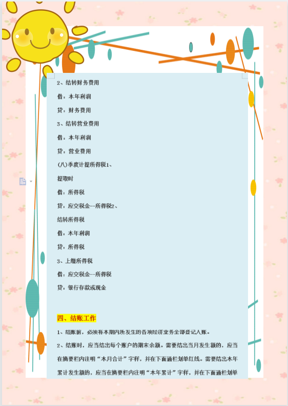 赞！第一次见真全面的会计实操做账流程，从月初到月末，值得学习