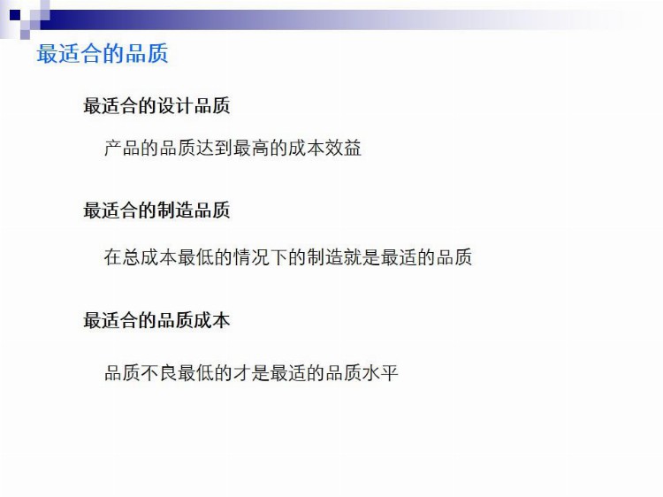 品质管理基本知识-内部培训资料