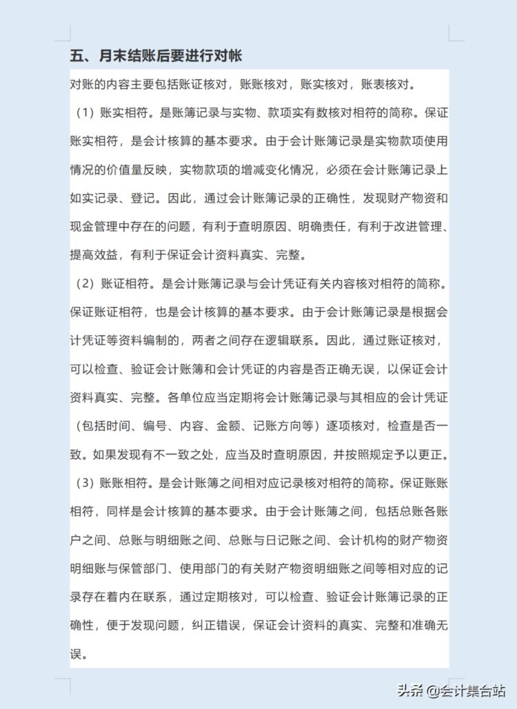 做账实操：会计全套做账实操流程，让会计工作更出彩