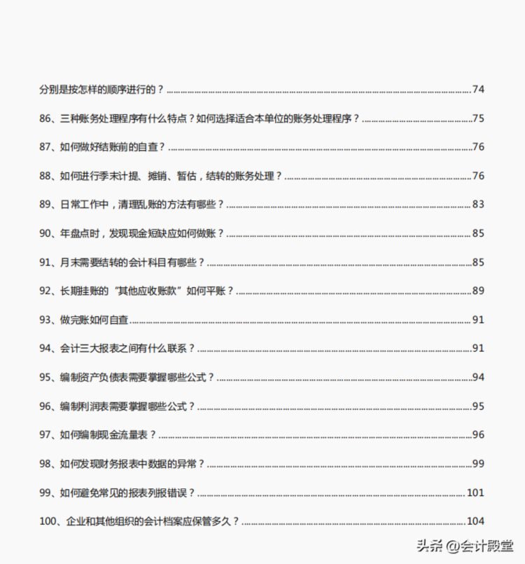 真戳我痛点！275页会计做账报税实操手册，保姆级教程手把手教