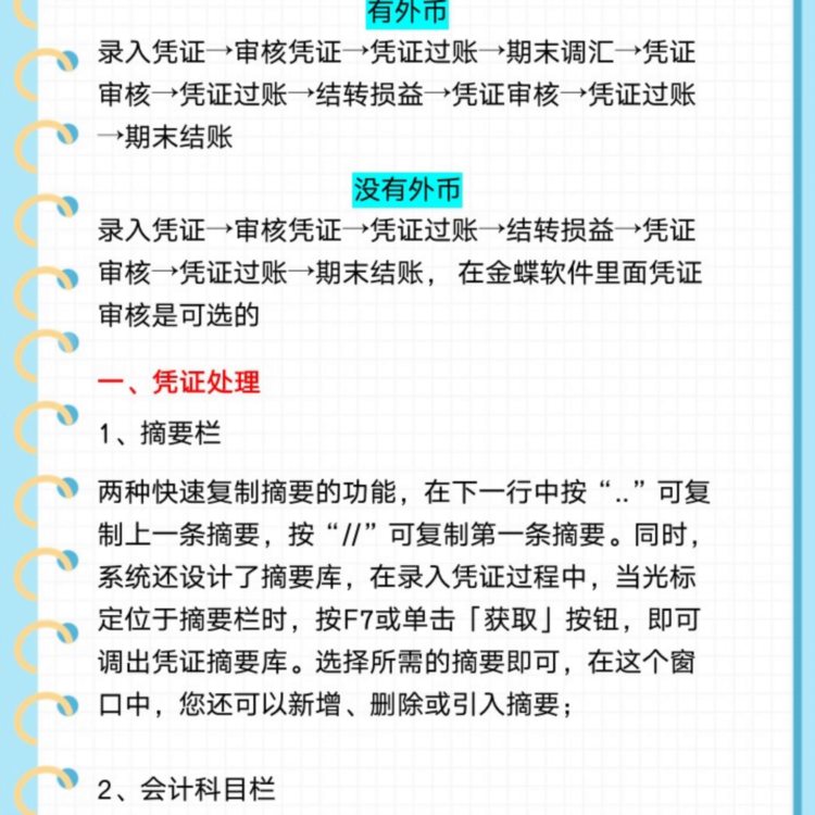 新人入职没人教金蝶操作流程？完整版操作流程附快捷键大全...