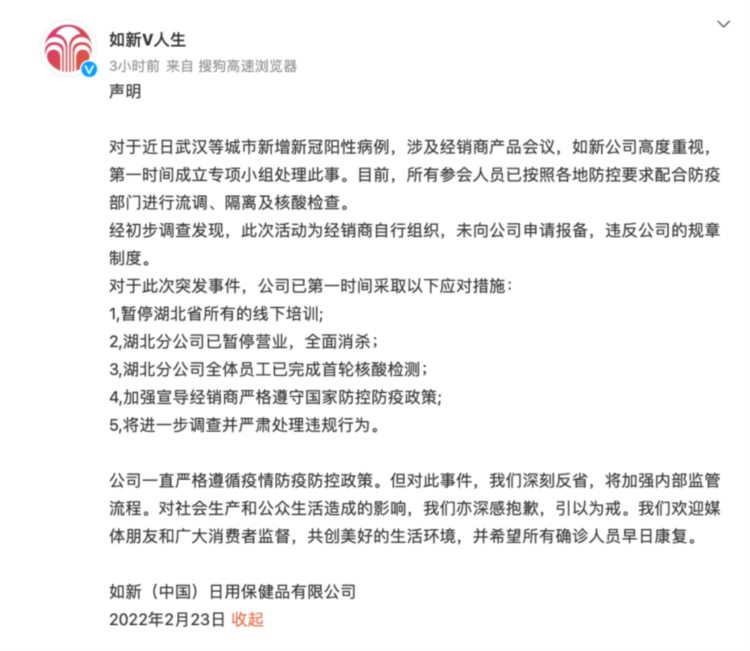 一场培训致超30例阳性，深喉爆料如新疑似传销套路：8级代理层层洗脑