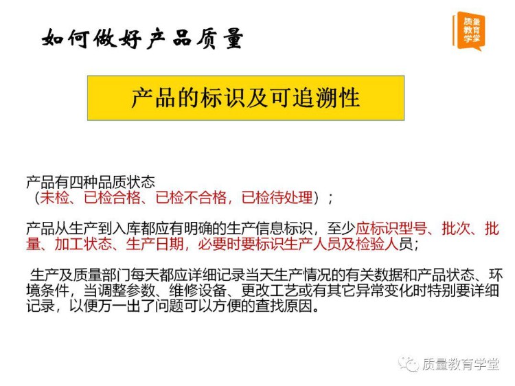 建议收藏，员工质量意识提升培训资料