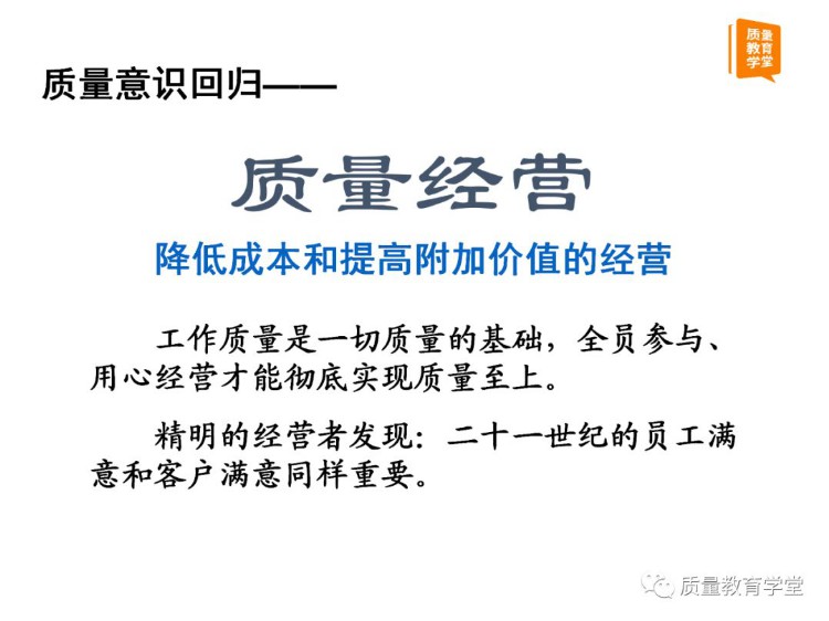 建议收藏，员工质量意识提升培训资料