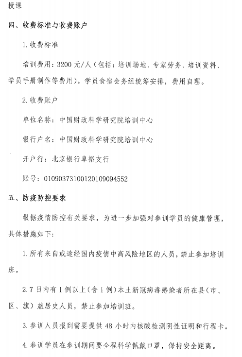 【9月26日开班】财科院培训中心联合商务部国际贸易经济合作研究院举办乡村振兴研修班的通知