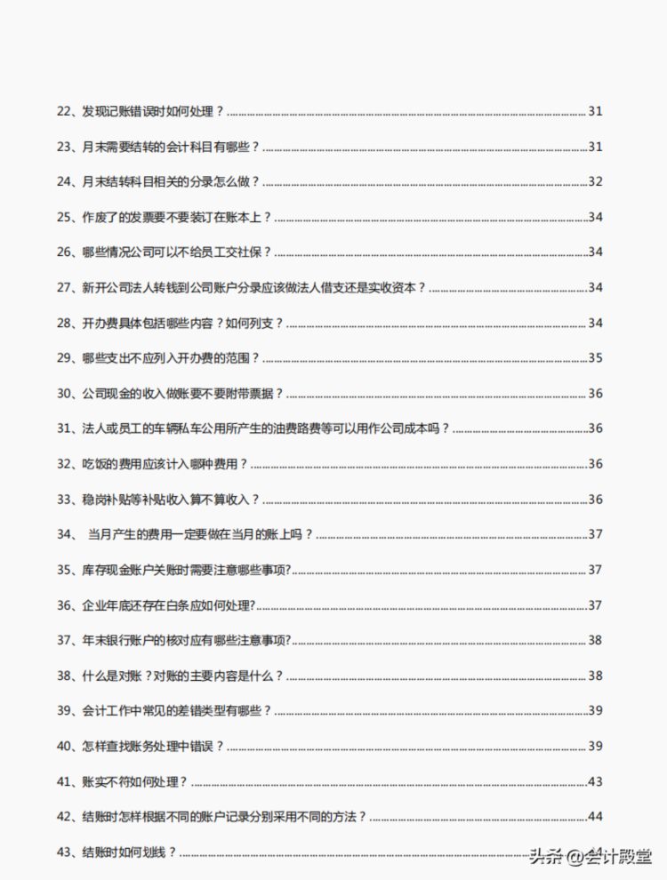 真戳我痛点！275页会计做账报税实操手册，保姆级教程手把手教