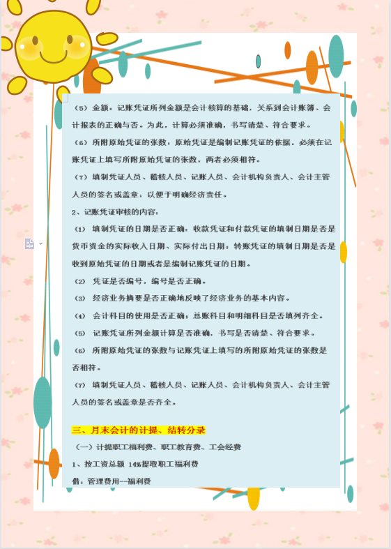 赞！第一次见真全面的会计实操做账流程，从月初到月末，值得学习