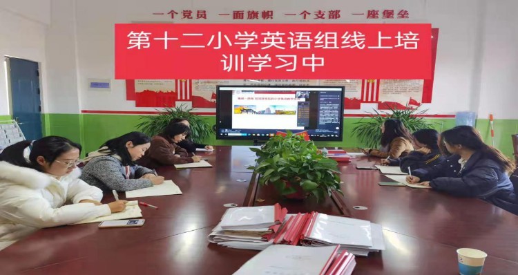 蒲城“名师 ”携手西安电子科技大学举行小学英语学科线上培训