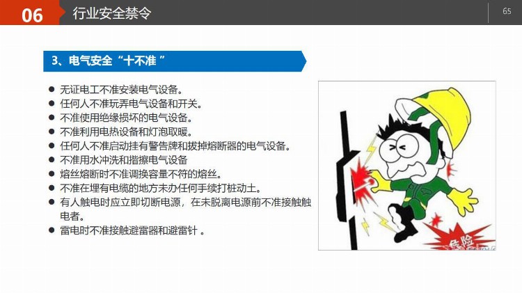 PPT| 新员工三级安全教育培训（岗前72页）