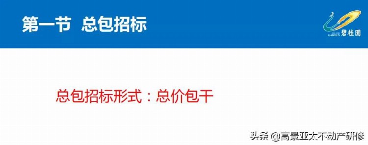 「干货」项目总培训：项目工程管理