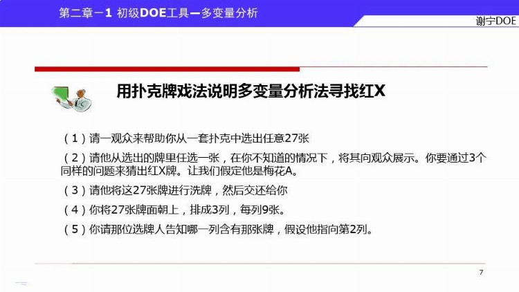 DOE三大流派学哪个？来，先看谢宁DOE