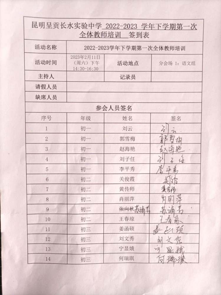 充充电，打打气，加加油——2022-2023学年度下学期全体教师培训