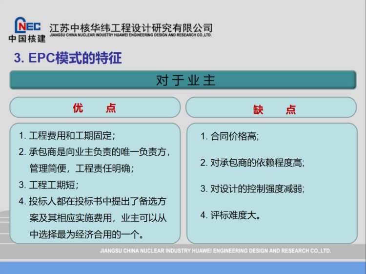 237页EPC工程总承包项目管理培训，含管理实务、融资管理等