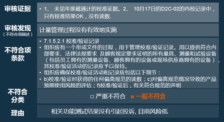 IATF16949常见问题解析与NC案例