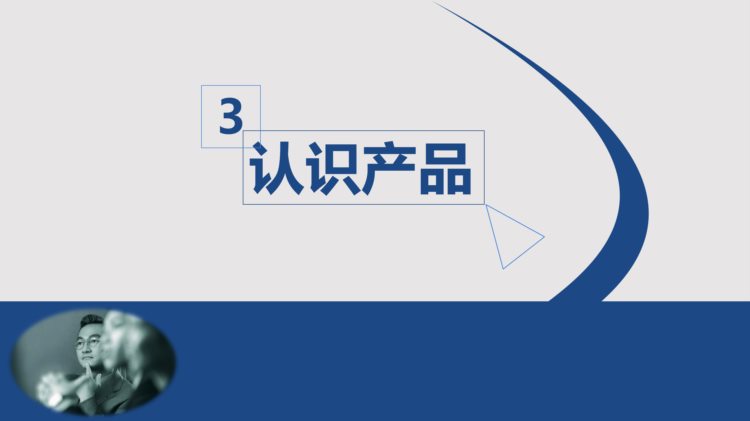 什么是销售？26页销售部员工入职培训PPT，果断收藏