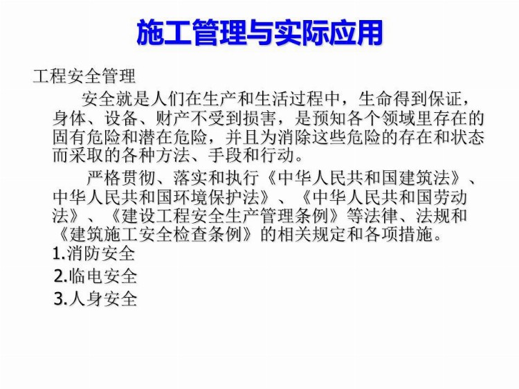 弱电项目经理必备知识，施工管理全过程讲解，看完就全会了