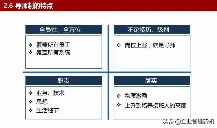 从优秀到卓越，优秀新员工的炼就之路，30页PPT详解