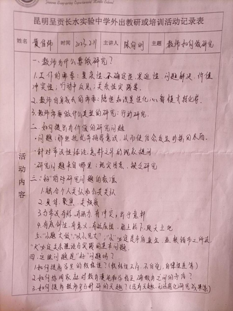 充充电，打打气，加加油——2022-2023学年度下学期全体教师培训