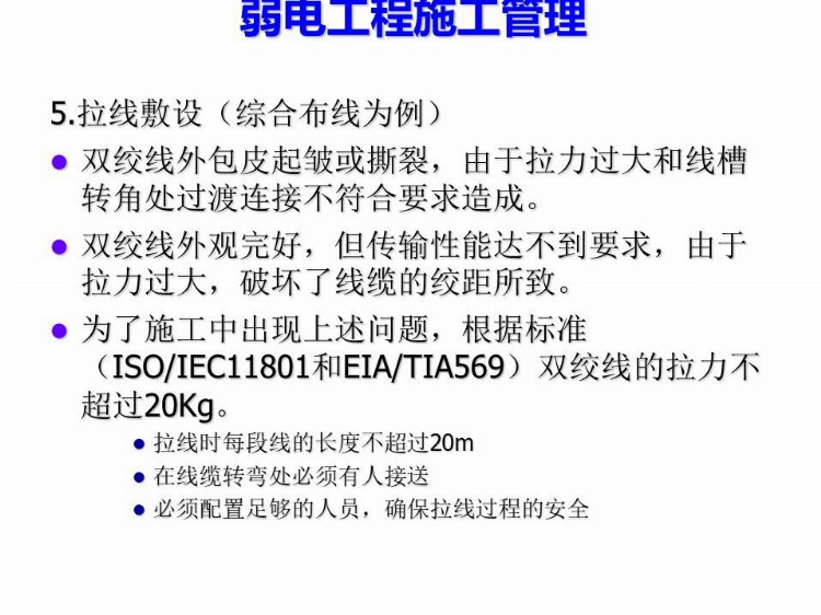 弱电项目经理必备知识，施工管理全过程讲解，看完就全会了