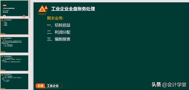 @你 最全最新！各行业会计全套实操PPT课件，免费分享
