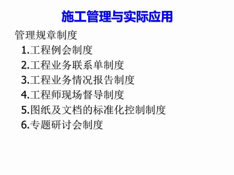 弱电项目经理必备知识，施工管理全过程讲解，看完就全会了