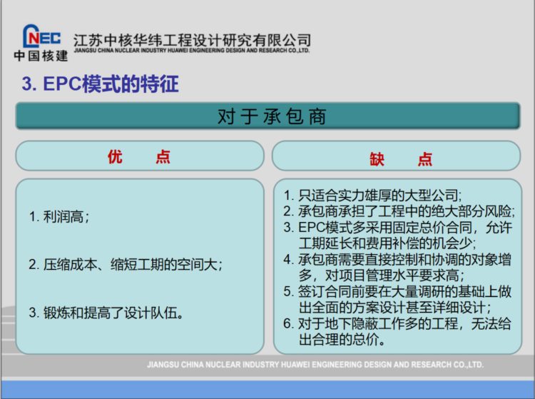 237页EPC工程总承包项目管理培训，含管理实务、融资管理等