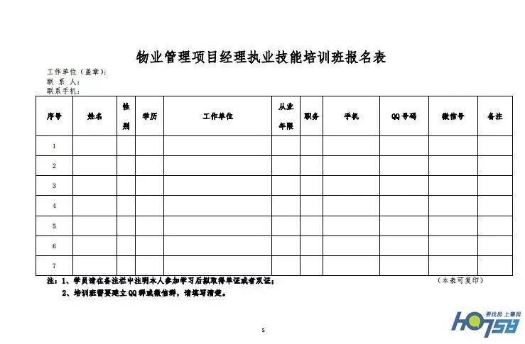 举办物业管理项目经理执业技能培训双证班