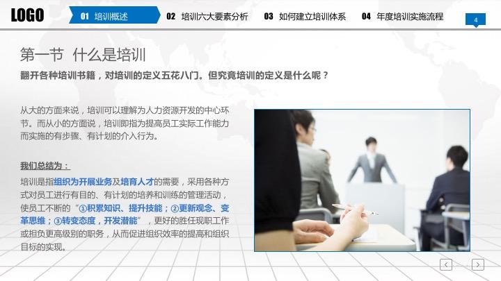 在发愁准备新员工入职培训材料？60页完整框架培训手册PPT免费送