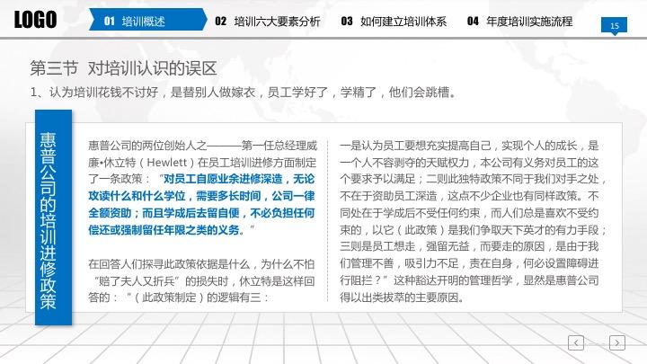 在发愁准备新员工入职培训材料？60页完整框架培训手册PPT免费送