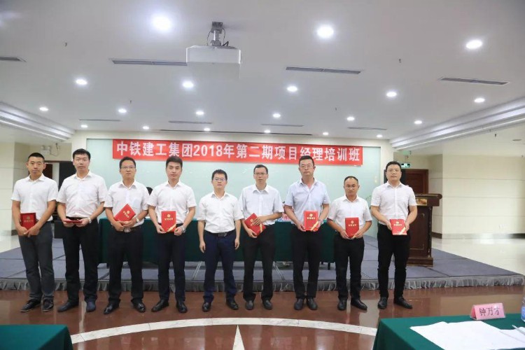 中铁建工集团2018年第二期项目经理培训班圆满落幕