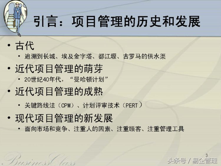 华为项目管理培训材料(123页PPT)——来自华为大学